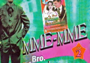 Bro. Ifeanyi Ibeabuchi – Menu M featured image Bro. Ifeanyi Ibeabuchi – Menu M – Bro. Ifeanyi Ibeabuchi – Mme Mme Vol. 2